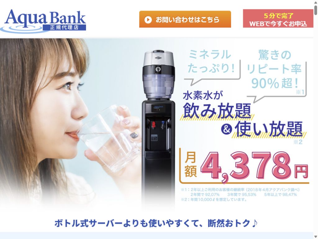 アクアバンク公式ページの料金と申込ボタン表示